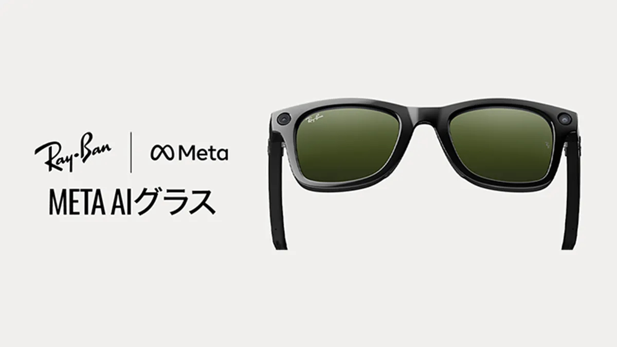 AIグラス「Ray-Ban Meta（Gen 2）」、ソフトバンクの一部店舗で取り扱い開始